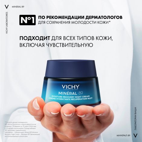 Виши минерал 89 крем для лица увлажняющий восстанавливающий ночной 50мл №9