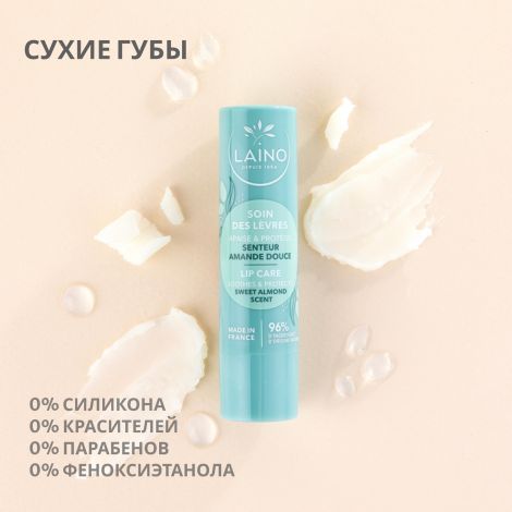 Лэно бальзам-стик для губ органический сладкий миндаль 4г №2