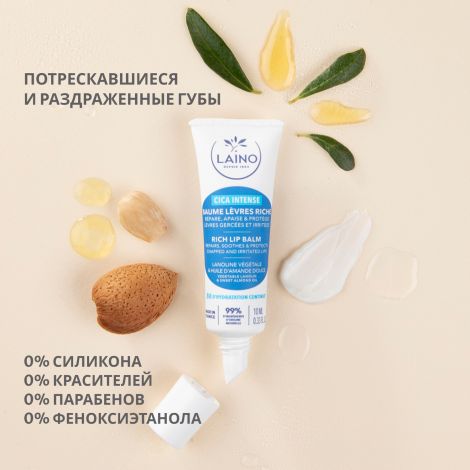 Лэно бальзам для губ восстанавливающий Цика Интенс 10мл №2