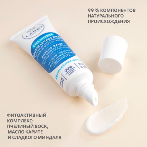 Лэно бальзам для губ восстанавливающий Цика Интенс 10мл №3