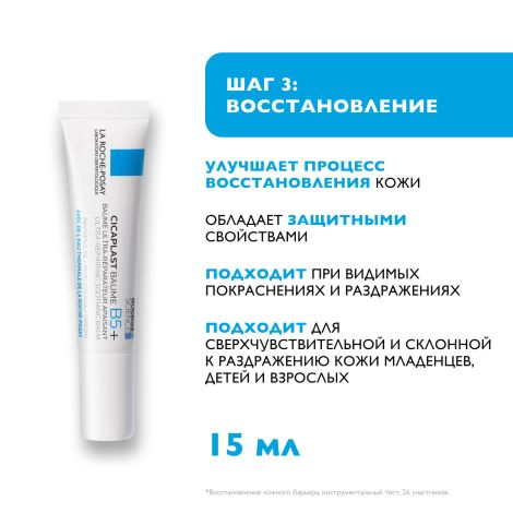 Ля Рош-Позе набор Липикар молочко для сухой кожи 400мл+Липикар AP+масло очищ. 400мл+Цикапласт бальзам B5+15мл+Игрушка / подарок №7