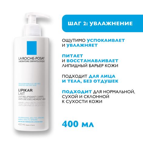 Ля Рош-Позе набор Липикар молочко для сухой кожи 400мл+Липикар AP+масло очищ. 400мл+Цикапласт бальзам B5+15мл+Игрушка / подарок №6