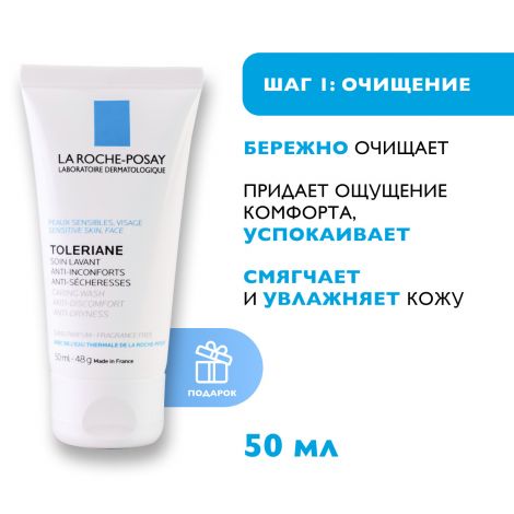 Ля Рош-Позе набор Толеран Дермаллерго флюид 40мл+Толеран гель-уход очищающий 50мл+Толеран Дермаллерго крем для глаз 3мл №6