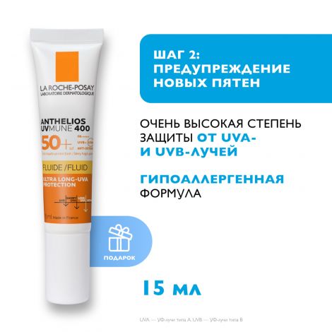 Ля Рош-Позе набор Мела B3 сыворотка конц. пр/пигментации 30мл+Антгелиос UV MUNE 400 флюид мат. SPF50+ 15мл №7