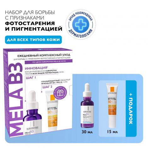 Ля Рош-Позе набор Мела B3 сыворотка конц. пр/пигментации 30мл+Антгелиос UV MUNE 400 флюид мат. SPF50+ 15мл №2