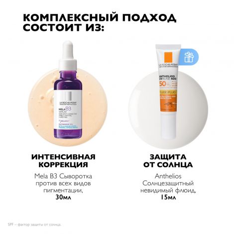 Ля Рош-Позе набор Мела B3 сыворотка конц. пр/пигментации 30мл+Антгелиос UV MUNE 400 флюид мат. SPF50+ 15мл №5