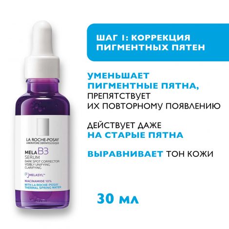 Ля Рош-Позе набор Мела B3 сыворотка конц. пр/пигментации 30мл+Антгелиос UV MUNE 400 флюид мат. SPF50+ 15мл №6