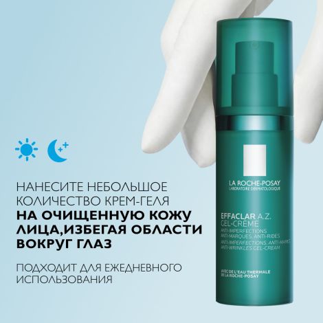 Ля Рош-Позе Эфаклар A.Z. Гель-крем для жирной и проблемной кожи с азелаиновой кислотой 10% против постакне 40мл №5