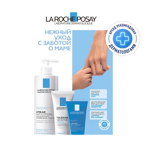 Ля Рош-Позе набор молочко лайт для сухой кожи 400мл+Толеран Сенситив увлажняющий крем 40мл+Липикар Лаван гель очищ. успок. для душа 100мл