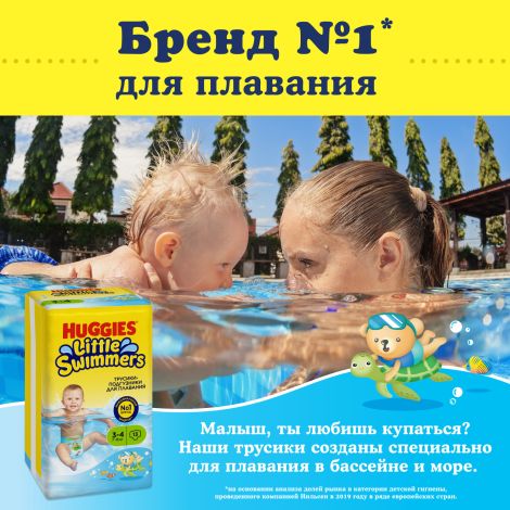 Хаггис трусики-подгузники детские одноразовые для плавания литтл свиммерс 7-15кг №13 №2
