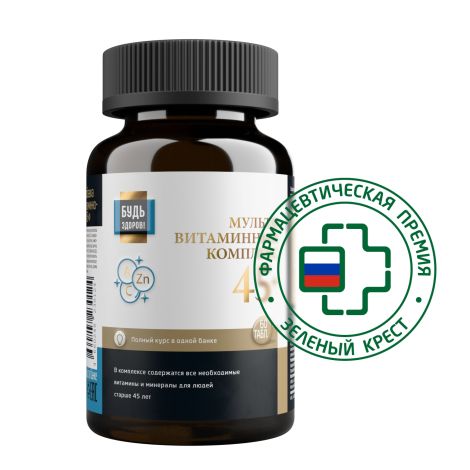 Будь Здоров! Блэк Витаминно-минеральный комплекс 45+ таб. №60 №9
