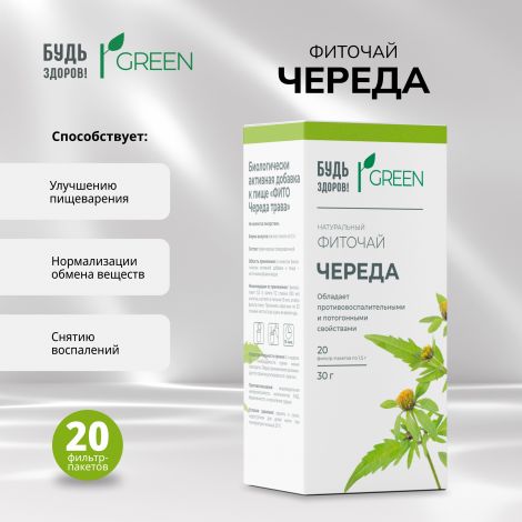 Будь Здоров! Грин фиточай Череда ф/п 1,5 г №20