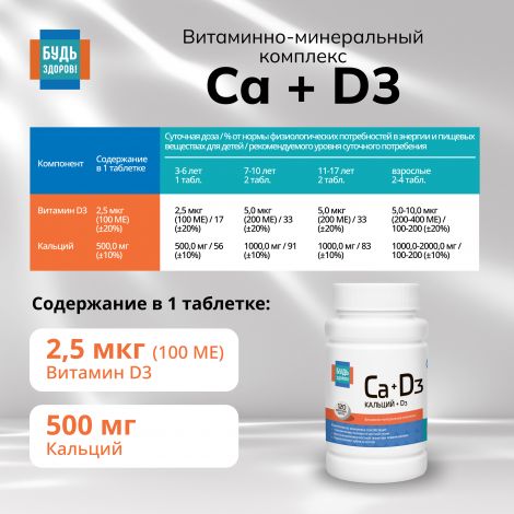Будь Здоров! Кальций Д3 апельсин таб.жев. №120 №5