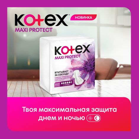 Котекс прокладки макси протект супер+ аромат. №9 №2