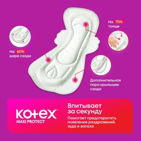 Котекс прокладки макси протект супер+ аромат. №9 №3