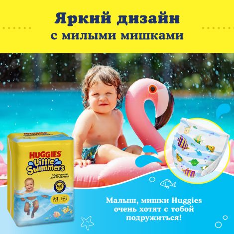 Хаггис подгузники детские одноразовые для плавания литтл свиммерс 3-8кг №14 №5