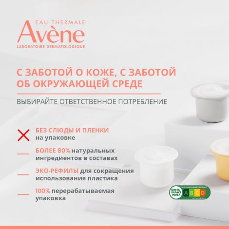Авен ДермАбсолю крем-филлер для кожи вокруг глаз восстанавливающий 15мл №10