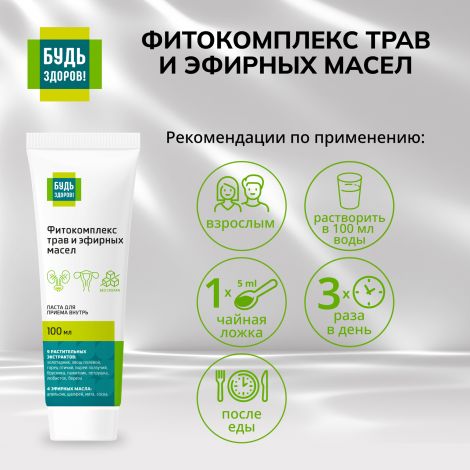 Будь Здоров! Фитокомплекс трав и эфирных масел паста 100мл  №2