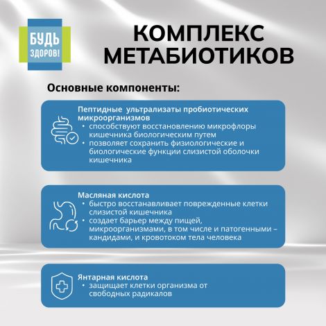 Будь Здоров! Комплекс метабиотиков ананас 50мл №4