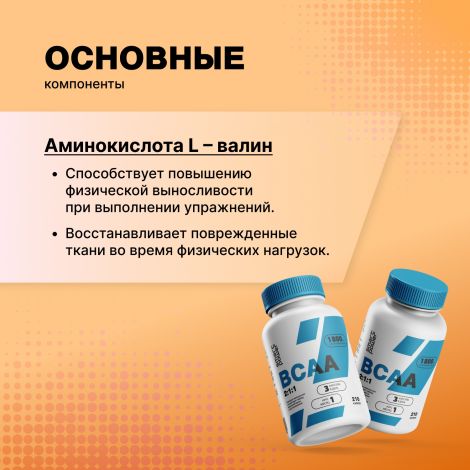 Смарт Пауэр BCAA 2:1:1 капс. №210 №8