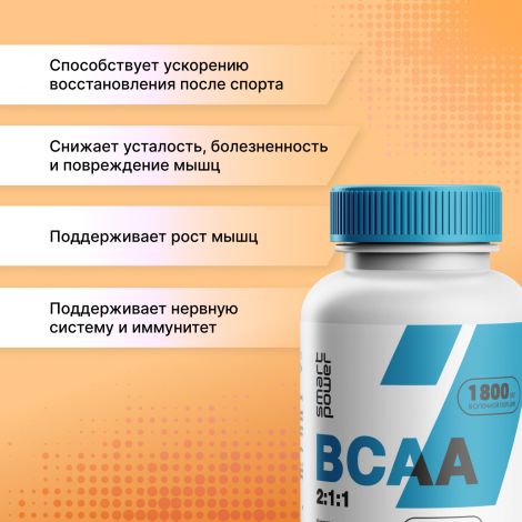 Смарт Пауэр BCAA 2:1:1 капс. №210 №5