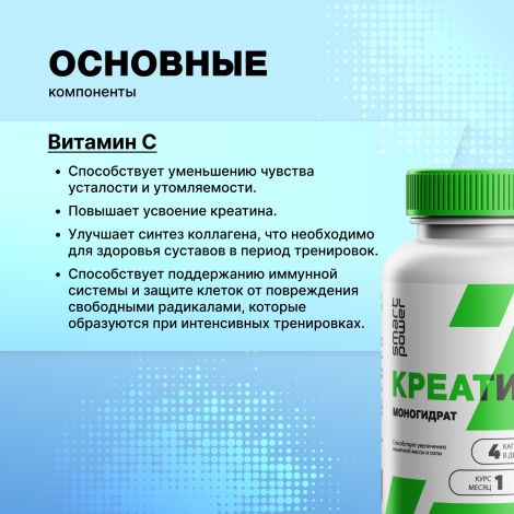 Смарт Пауэр Креатин моногидрат капс. №150 №7