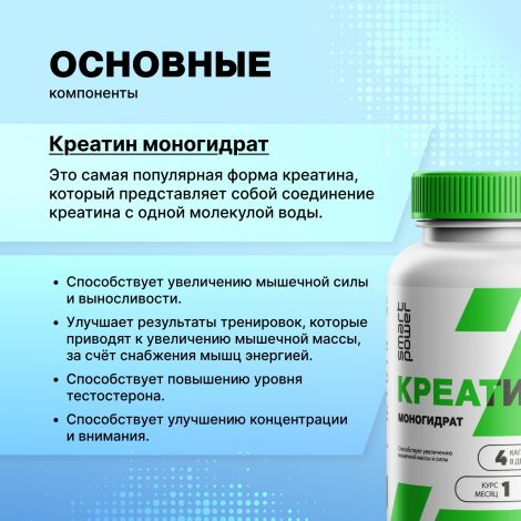 Смарт Пауэр Креатин моногидрат капс. №150 №6