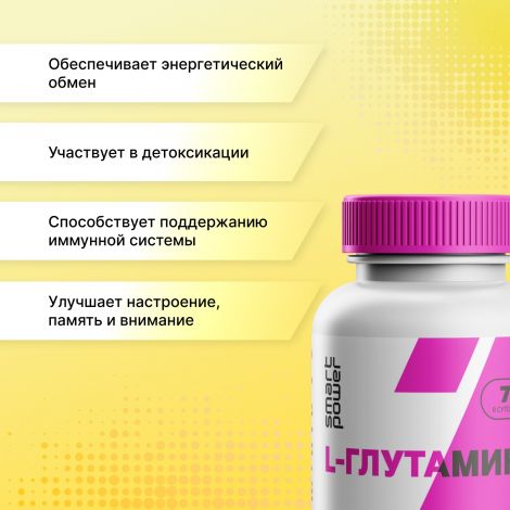 Смарт Пауэр L-глутамин капс. №170 №6