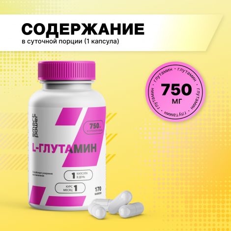 Смарт Пауэр L-глутамин капс. №170 №4
