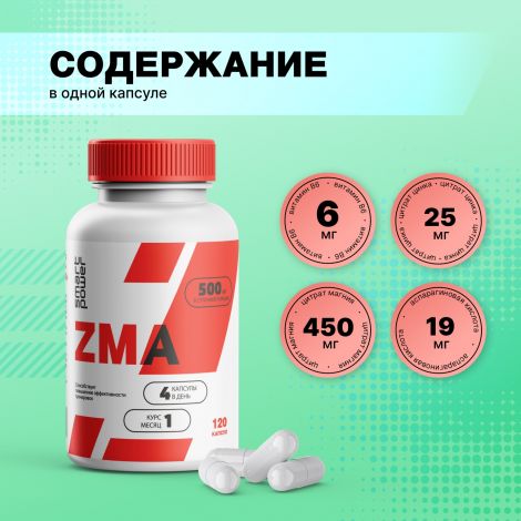 Смарт Пауэр ZMA цинк/магний/B6 капс. №120 №4