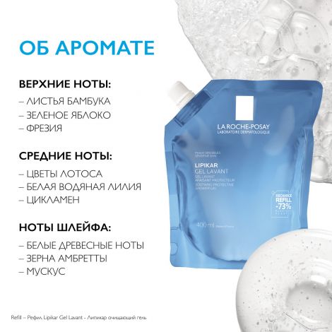 Ля Рош-Позе Липикар гель очищающий успокаивающий для душа/рефил 400мл №6