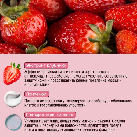 Десертини маска для лица тонус и питание с экстрактом клубники №1 №2