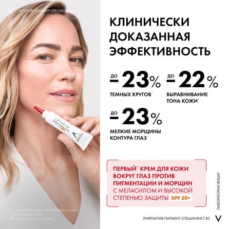 Виши лифтактив пигмент специалист B3 крем для кожи вокруг глаз против пигментации и морщин SPF50+ 15мл №4