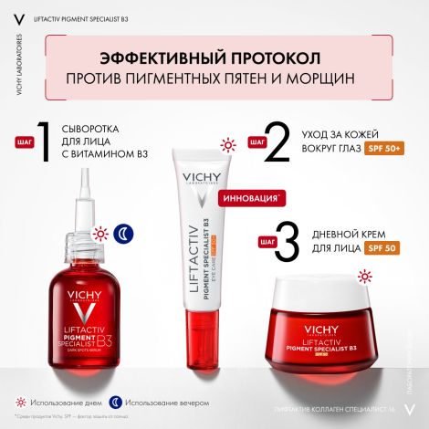 Виши лифтактив пигмент специалист B3 крем для кожи вокруг глаз против пигментации и морщин SPF50+ 15мл №6