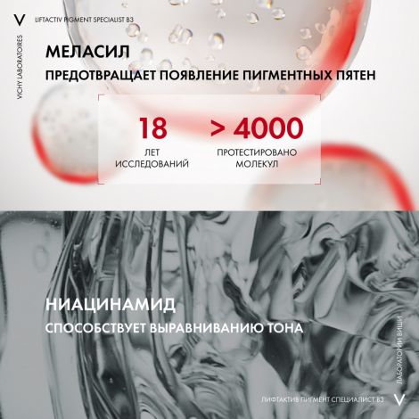 Виши лифтактив пигмент специалист B3 крем для кожи вокруг глаз против пигментации и морщин SPF50+ 15мл №6