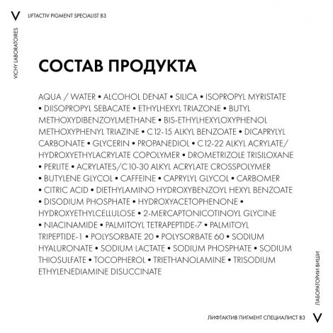 Виши лифтактив пигмент специалист B3 крем для кожи вокруг глаз против пигментации и морщин SPF50+ 15мл №9