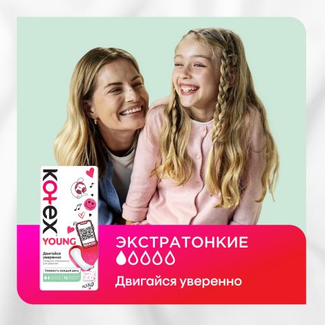 Котекс прокладки ежеднев. янг для девочек экстратонкие №16 №2