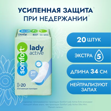 Сомфорт прокладки женские впитывающие леди актив экстра №20 №2