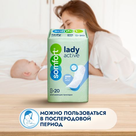 Сомфорт прокладки женские впитывающие леди актив экстра №20 №6
