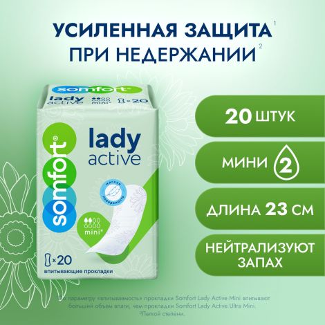 Сомфорт прокладки женские впитывающие леди актив мини №20 №2