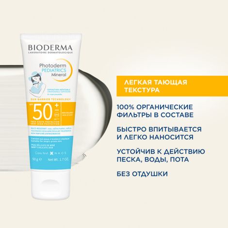 Биодерма Фотодерм крем для лица и тела солнцезащитный детский spf50+ 50мл №6
