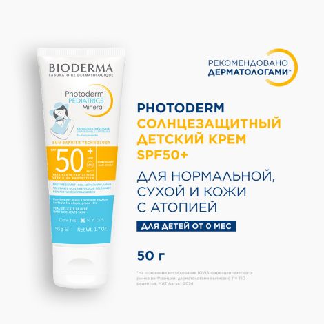 Биодерма Фотодерм крем для лица и тела солнцезащитный детский spf50+ 50мл №3
