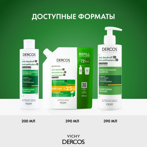 Виши Деркос Техник интенсивный шампунь-уход против перхоти для сух. волос рефил 390мл №7