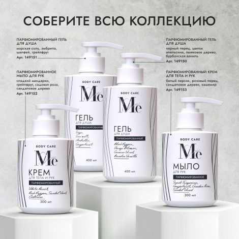 Медива БОДИ КЕА гель для душа парфюмированный Черный перец/Цветок апельсина/Гваяковое дерево/Бурбонская ваниль 400мл №7