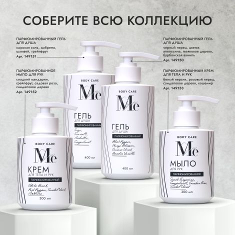 Медива БОДИ КЕА мыло для рук парфюмированное Сладкий мандарин/Грейпфрут/Садовая роза/Сандал 300мл №6