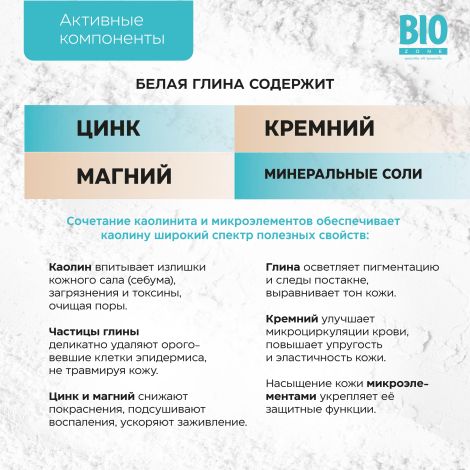 Биозон глина белая для лица и тела анапская 100г №2