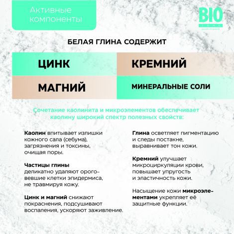 Биозон глина белая для лица и тела анапская 100г №3