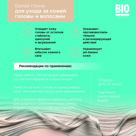 Биозон глина белая для лица и тела анапская 100г №6