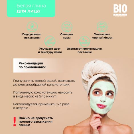 Биозон глина белая для лица и тела анапская 100г №2