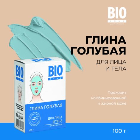 Биозон глина голубая для лица и тела кембрийская 100г